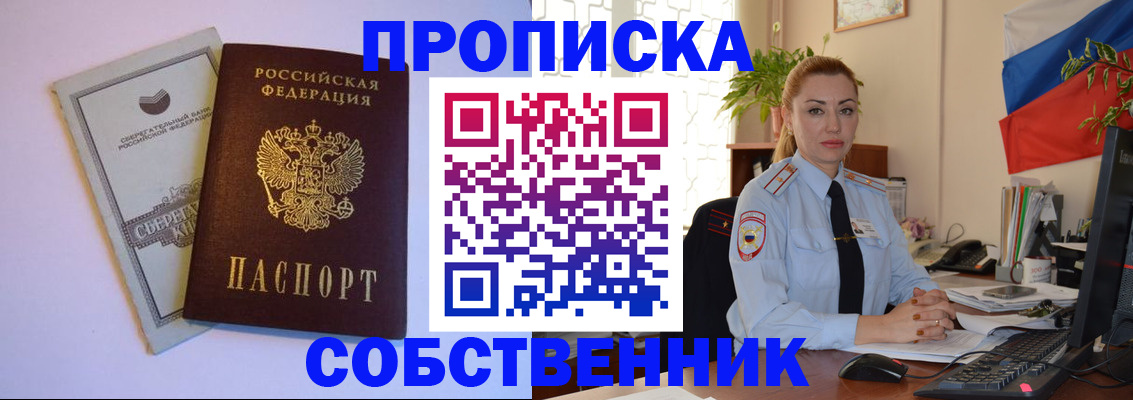 пропишу в квартире в Тыве