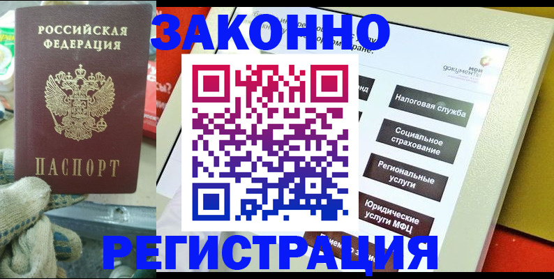 временная регистрация недорого в Тыве